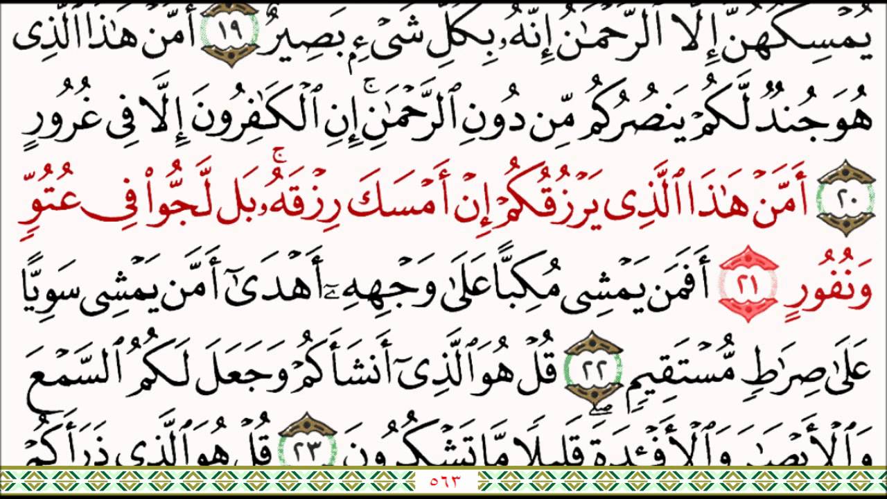 surat al mulk translation
